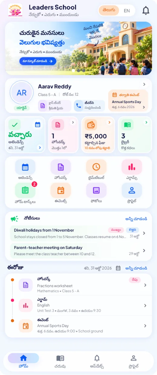 ఫోన్‌లో పేరెంట్స్ యాప్ హోమ్ స్క్రీన్